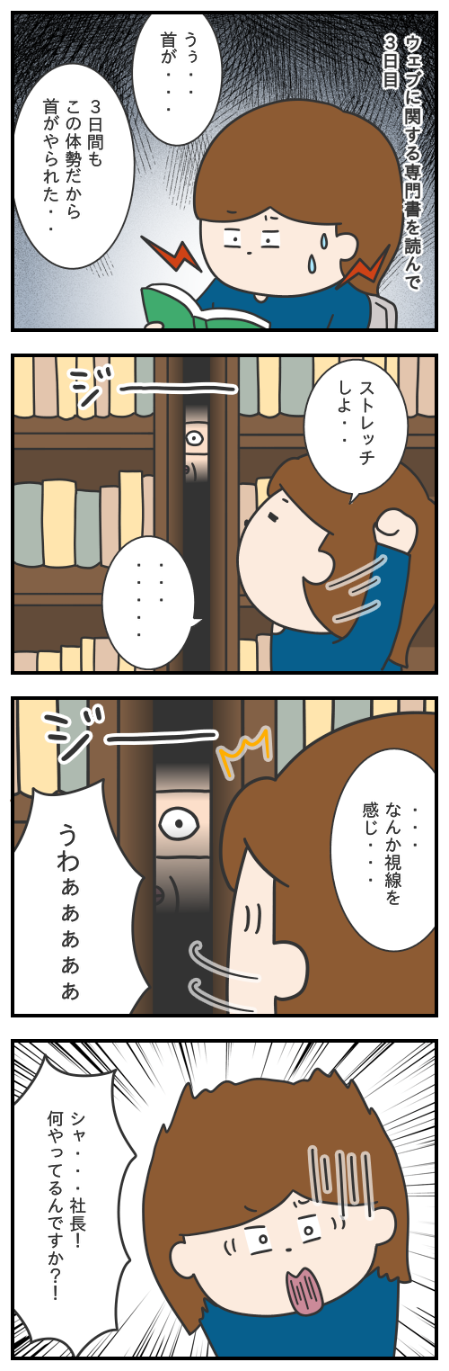 715.ジーーーーーーーーーーー/シャチョーのカイシャ