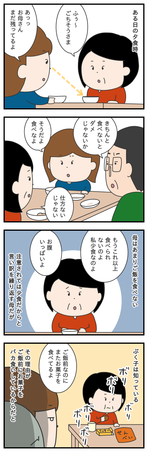 666.私、少食なのよ/モヤッとした話
