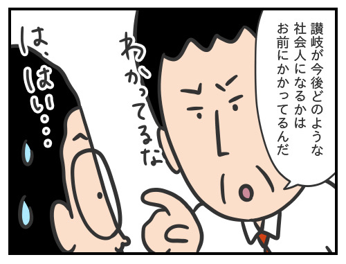 さだ男のお仕事日記㊸