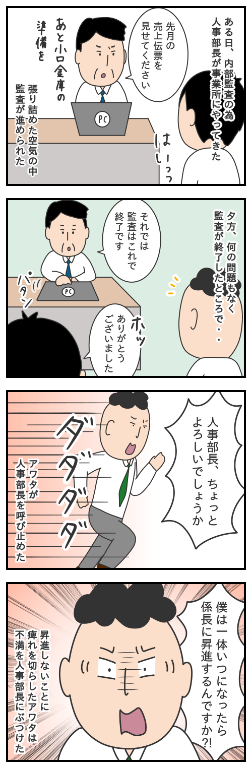 594. 昇進への執着 その4/モヤッとした話