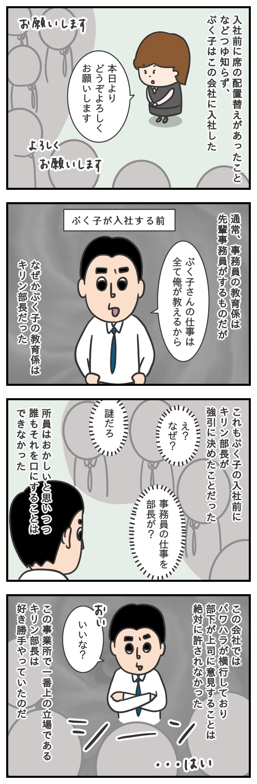 部長からのセクハラ&パワハラ④/モヤッと話270