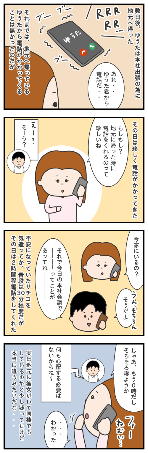 サチコの恋話24/安心させる為に。