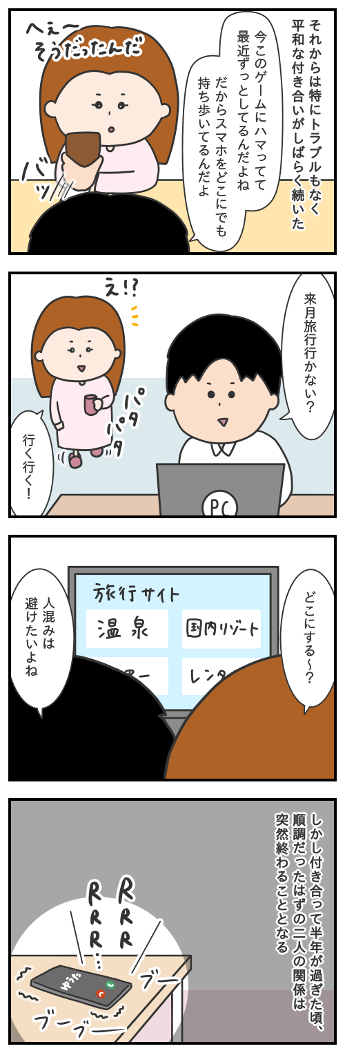 サチコの恋話25/平和な日々