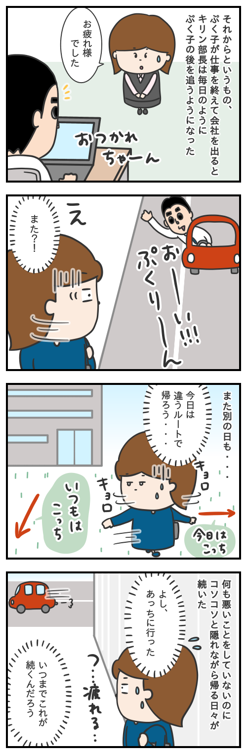 部長からのセクハラ&パワハラ⑨/モヤッと話275
