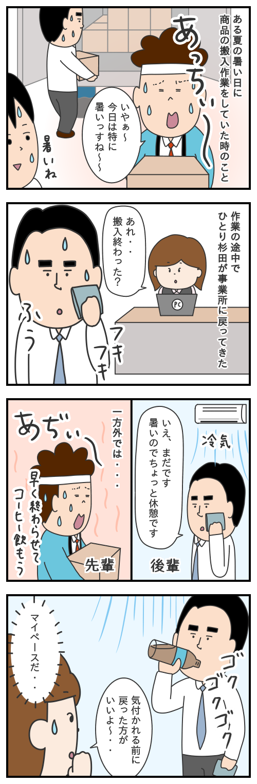 620. マイペースな後輩/モヤッとした話