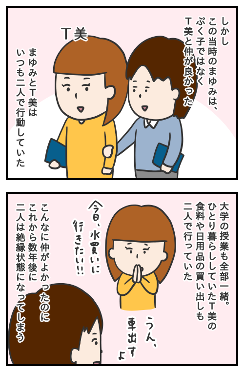 親友だった子と疎遠になってしまった話①／モヤッと話