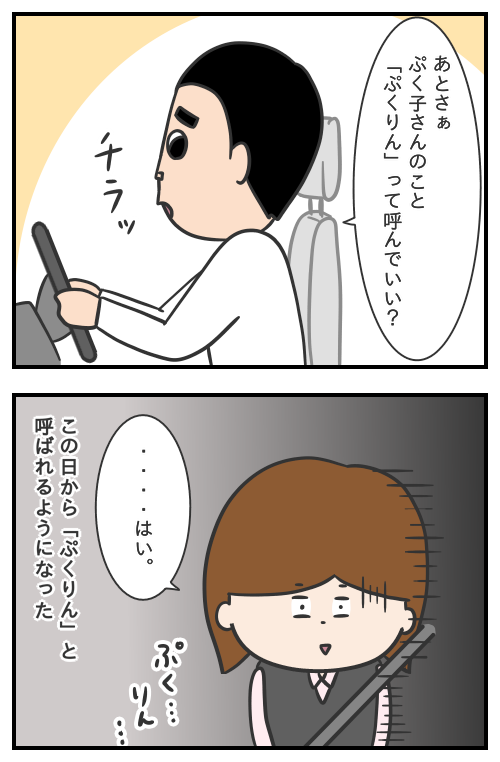 部長からのセクハラ&パワハラ⑤/モヤッと話271