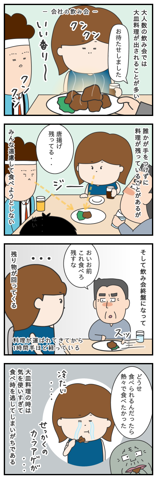 658.大皿料理が苦手な理由/モヤッとした話