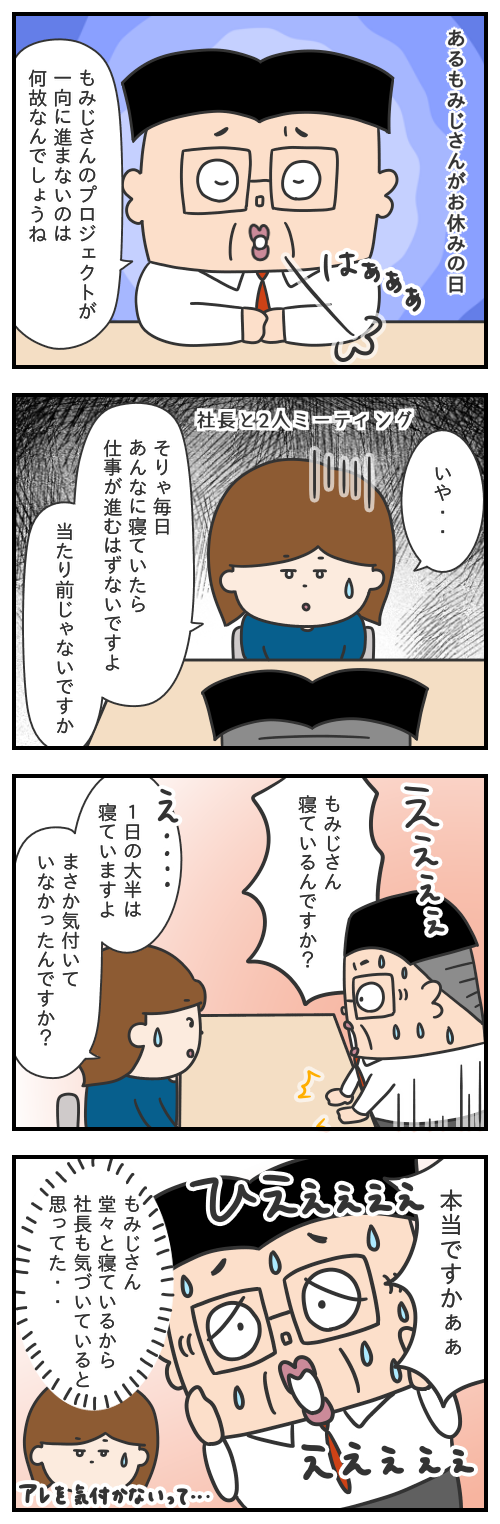 751.え・・まさか？！/シャチョーのカイシャ