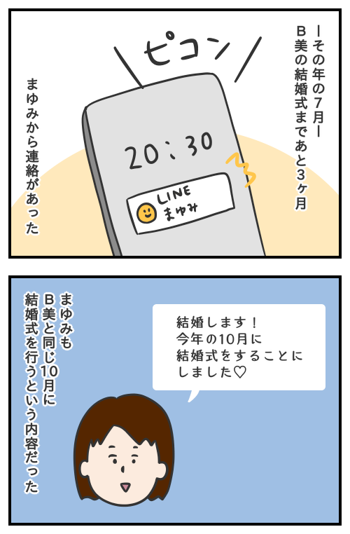 親友だった子と疎遠になってしまった話②/モヤッと話256