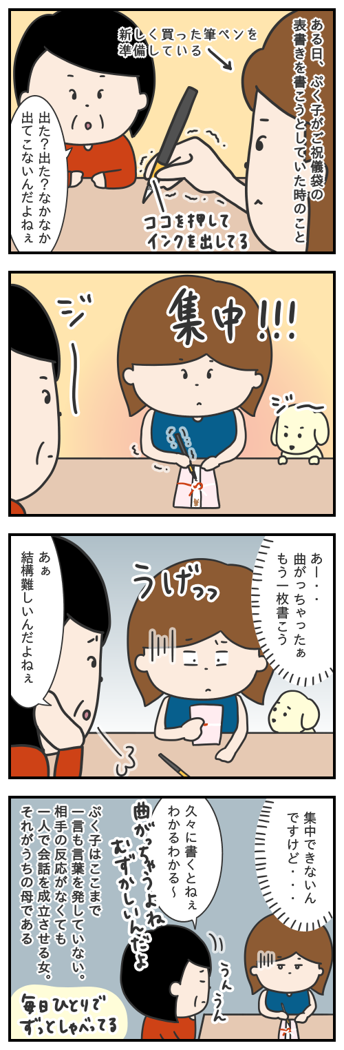 一人で会話を成立させてしまう人の話
