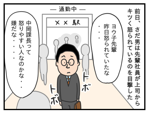 さだ男のお仕事日記④