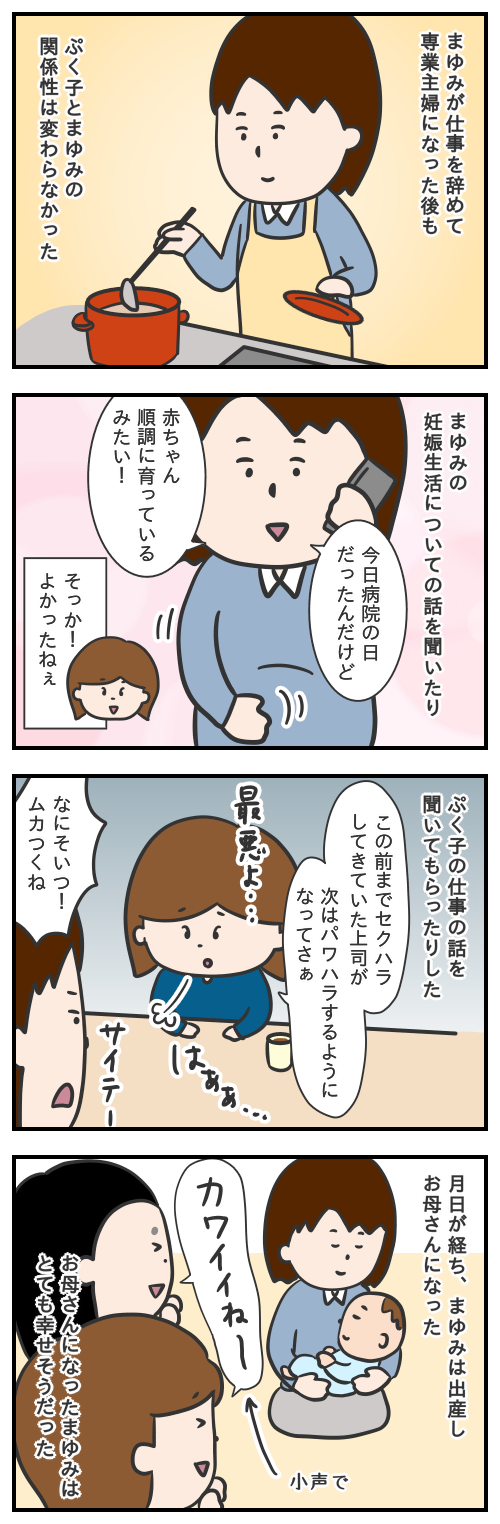 親友と疎遠になってしまった話⑧/モヤッと話262