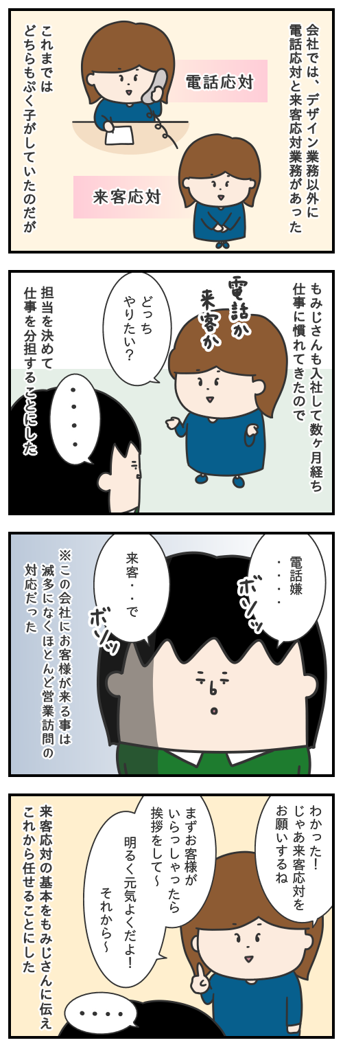 753.もみじ流 来客応対（前編）/シャチョーのカイシャ