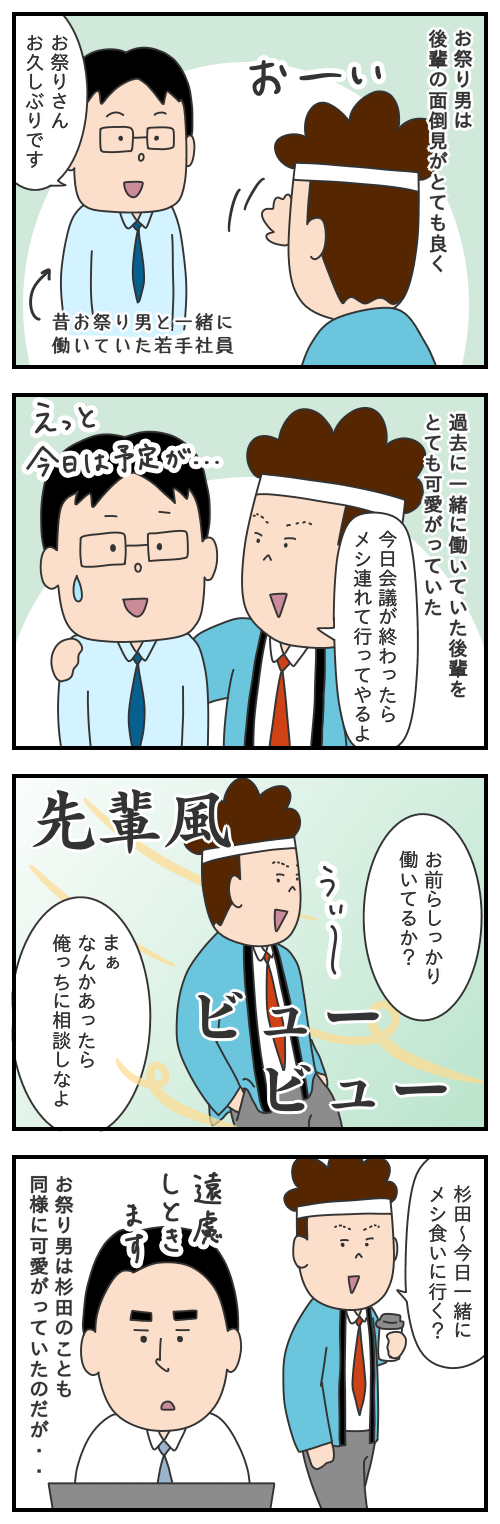 613. ビュービューなお祭り男/モヤッとした話