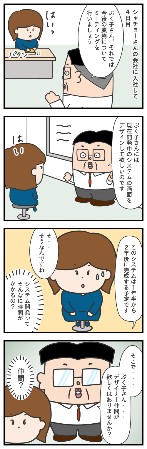 717.社長からの提案/シャチョーのカイシャ