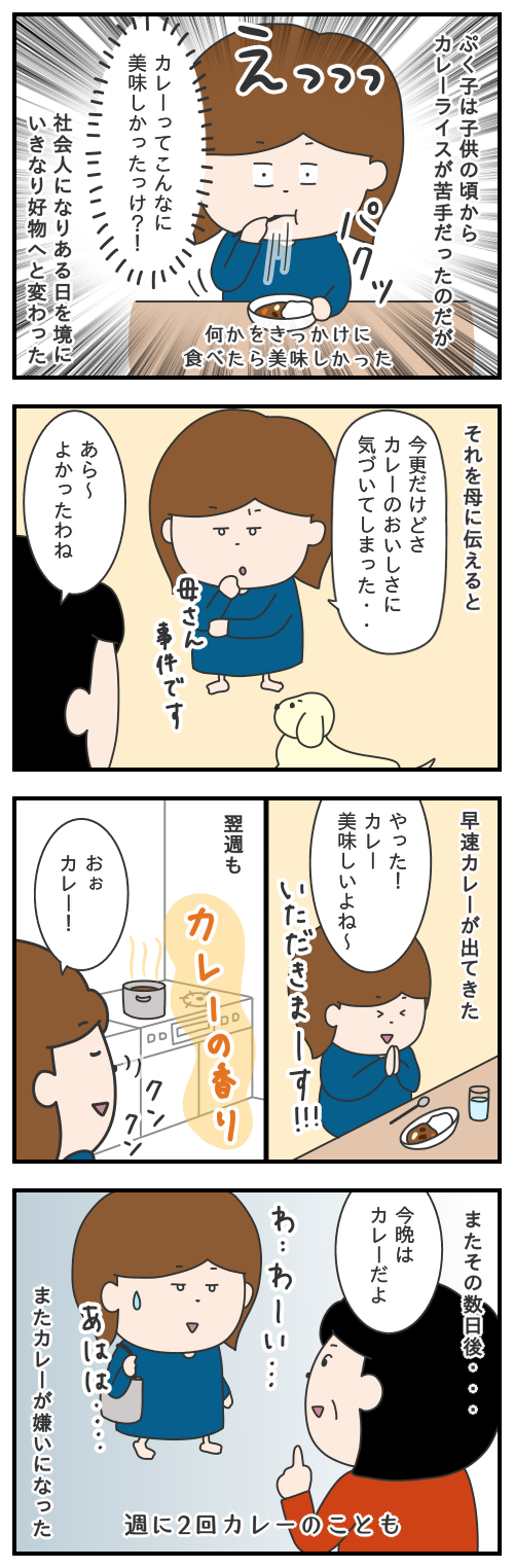669.好物もほどほどに/モヤッとした話