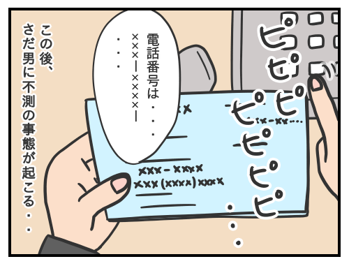 さだ男のお仕事日記④