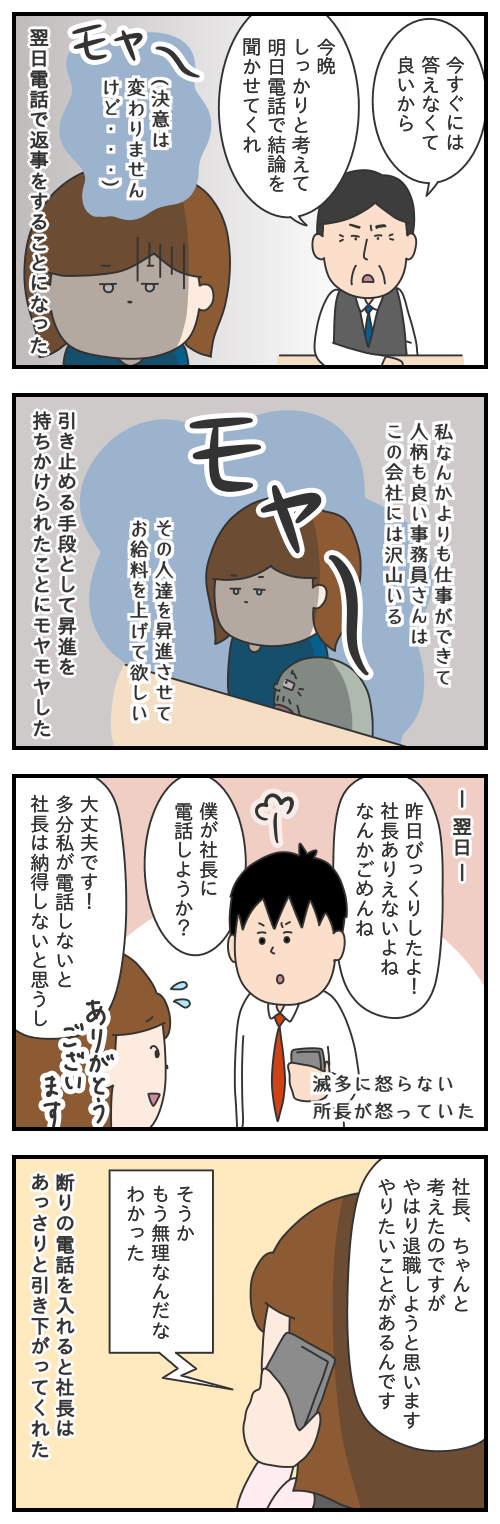 637.退職までの長い道のり その6/モヤッとした話