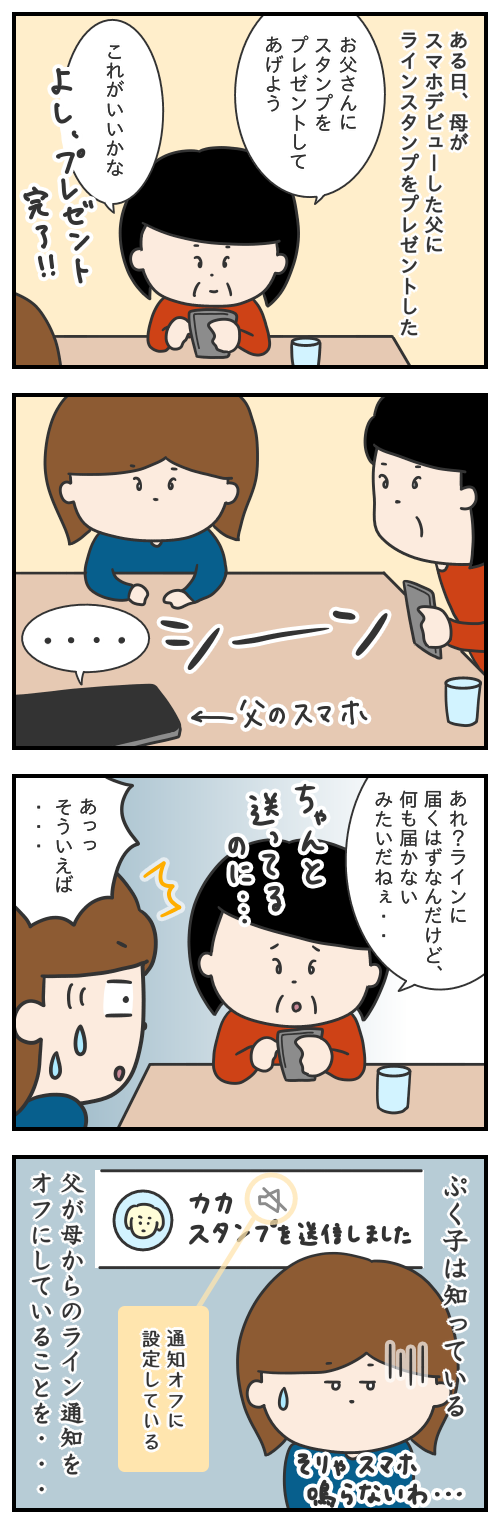 なぜか鳴らない父のスマホ