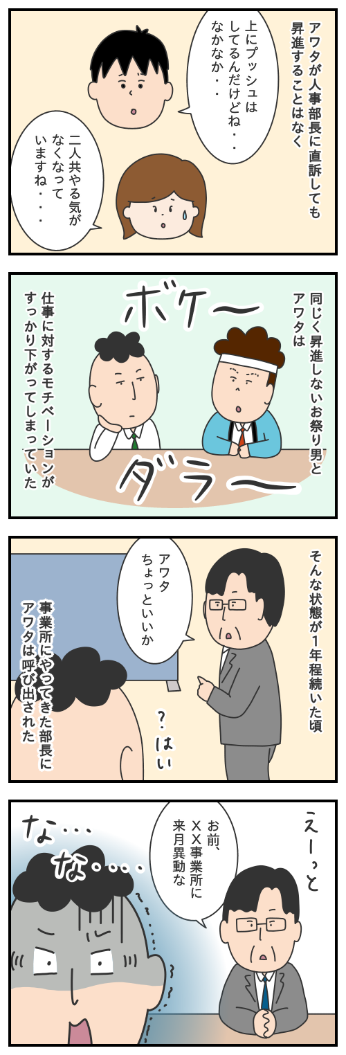 596. 昇進への執着 その6/モヤッとした話