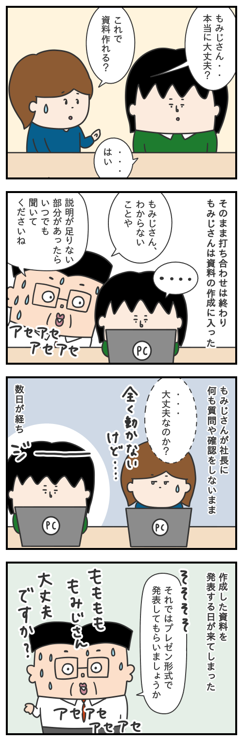 731.もみじさんの資料作成/シャチョーのカイシャ