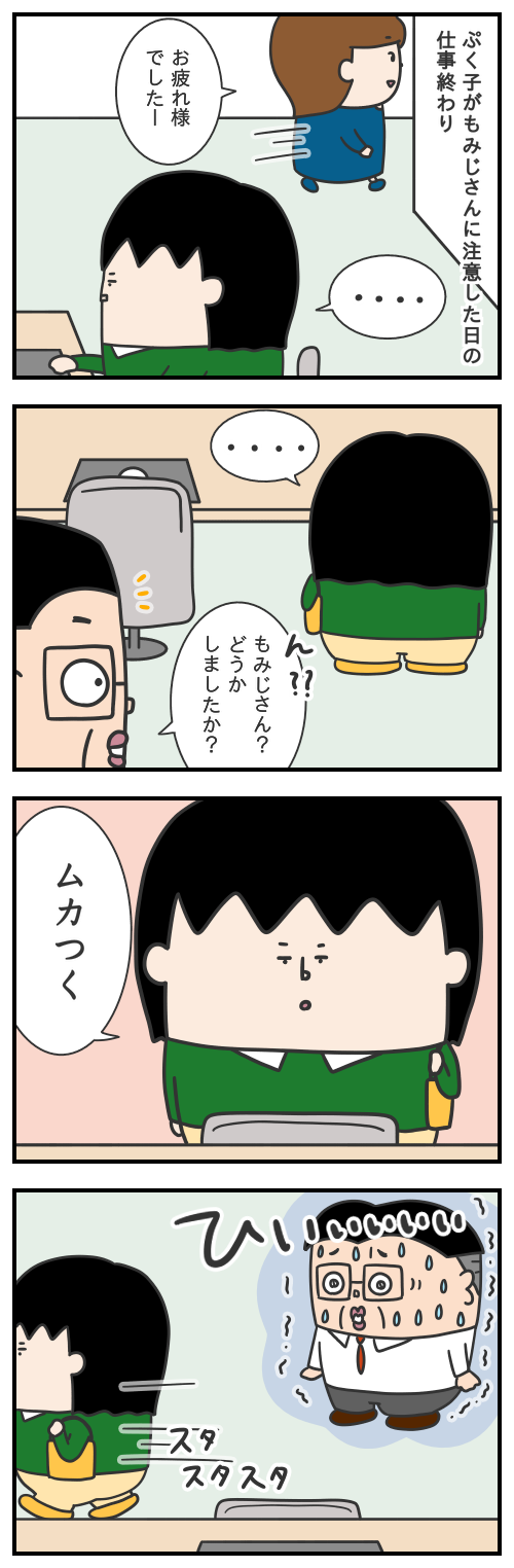 746.もみじがキレた?!/シャチョーのカイシャ