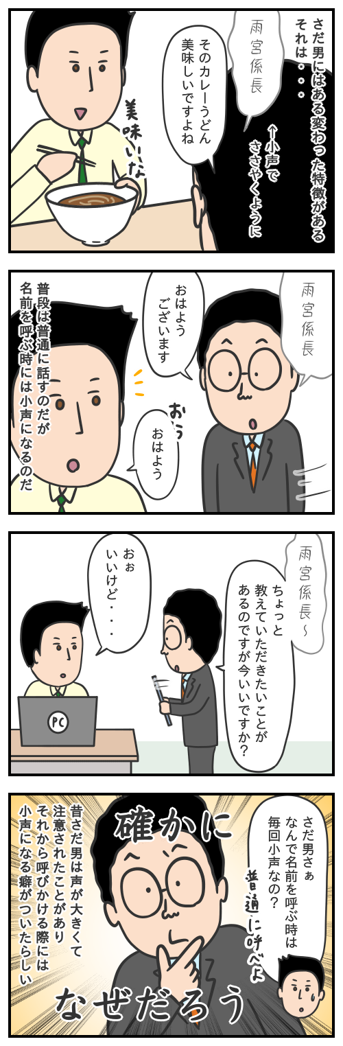 さだ男のお仕事日記㉘