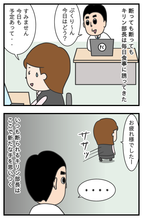 部長からのセクハラ&パワハラ⑥/モヤッと話272