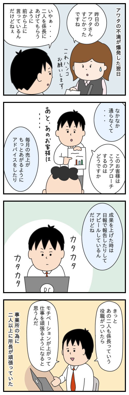 593. 昇進への執着 その3/モヤッとした話