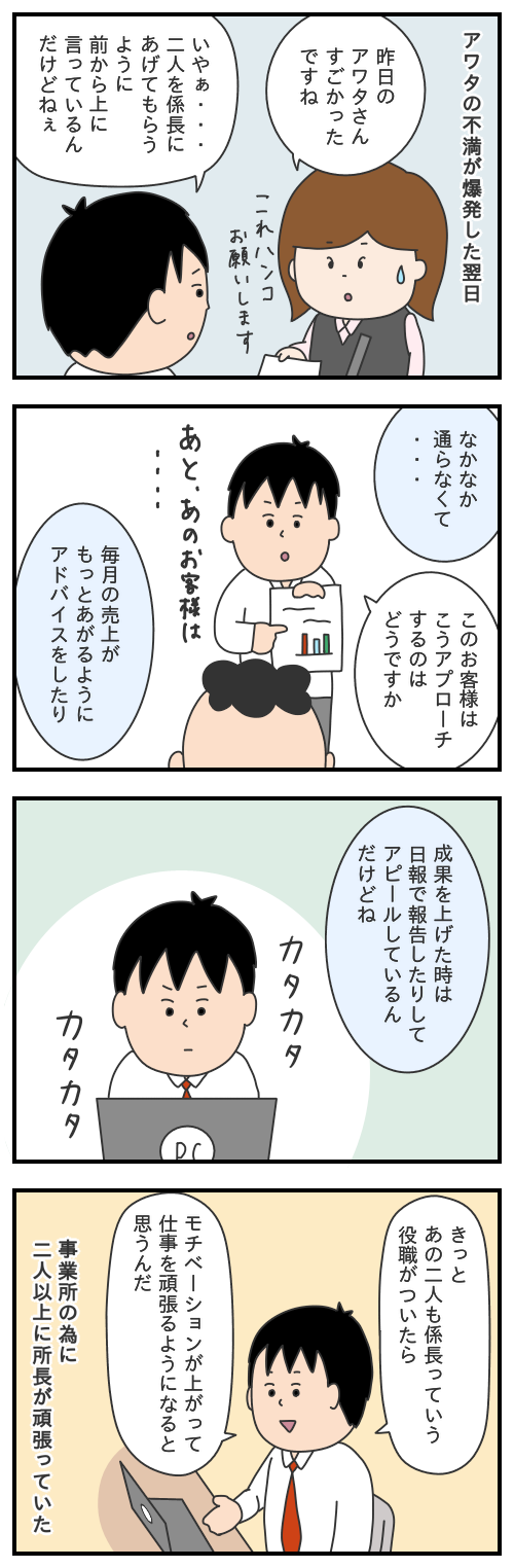 593. 昇進への執着 その3／モヤッとした話