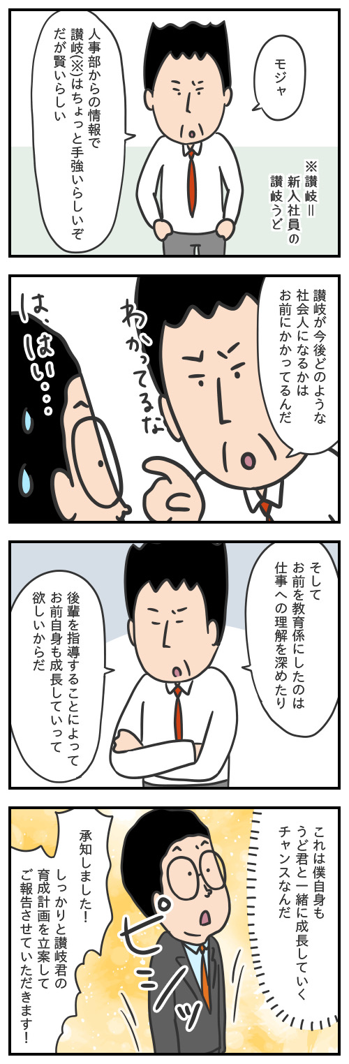 さだ男のお仕事日記㊸