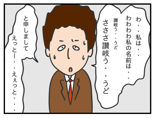 さだ男のお仕事日記52