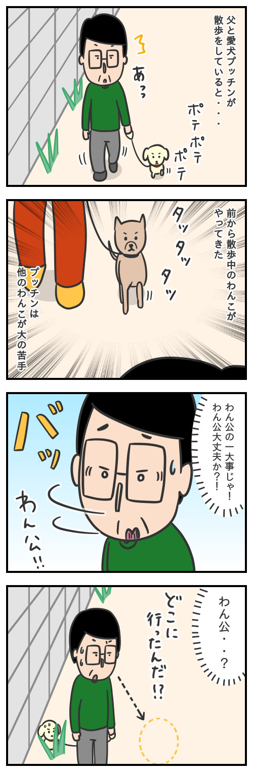 父とプッチンの絆28/逃げるは恥だが草になる