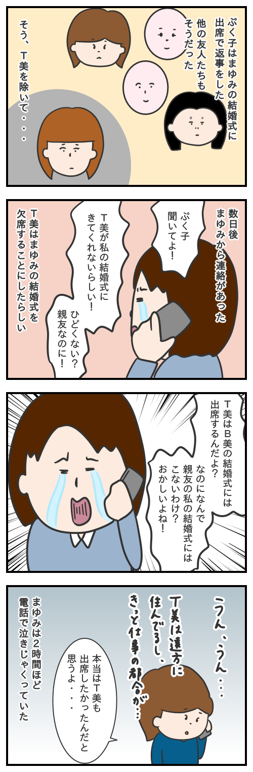 親友と疎遠になってしまった話⑤/モヤッと話259