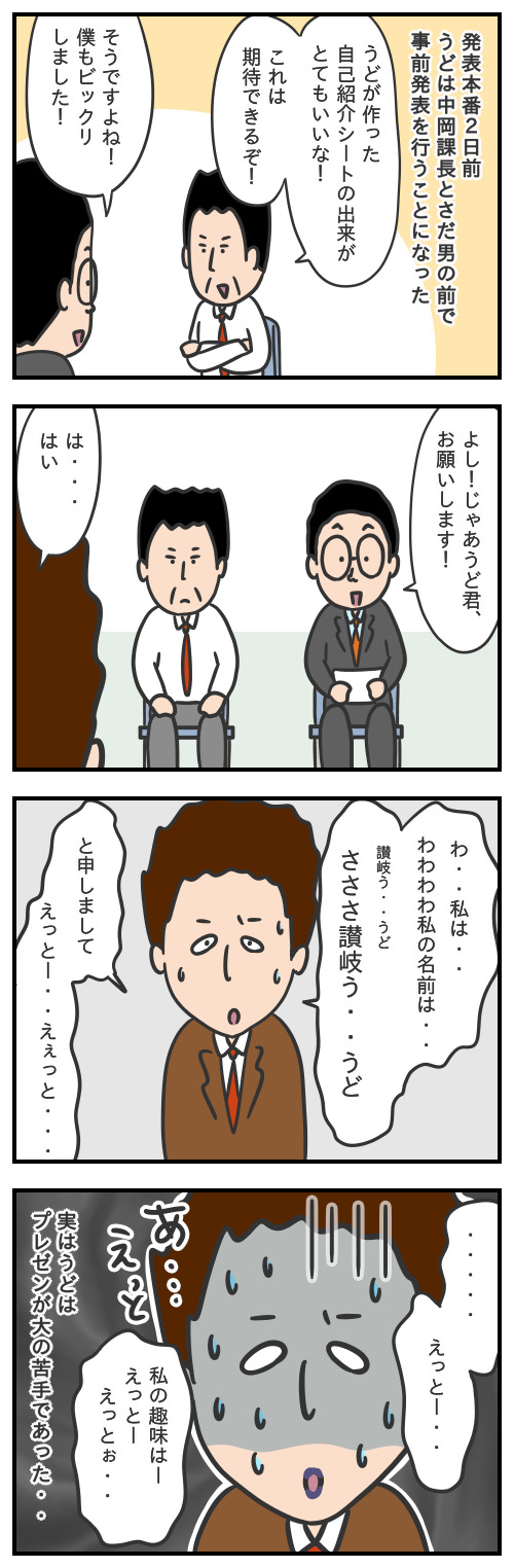 さだ男のお仕事日記52