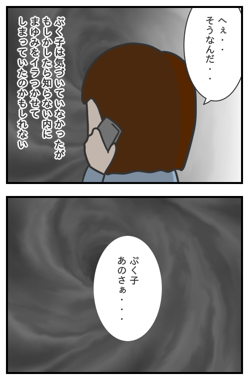 親友と疎遠になってしまった話⑩/モヤッと話264