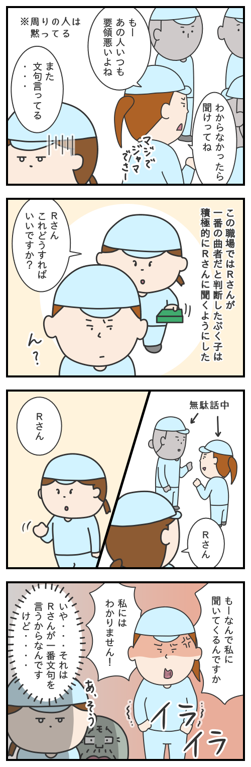 656.こんなグループのボスがいました その2/モヤッとした話