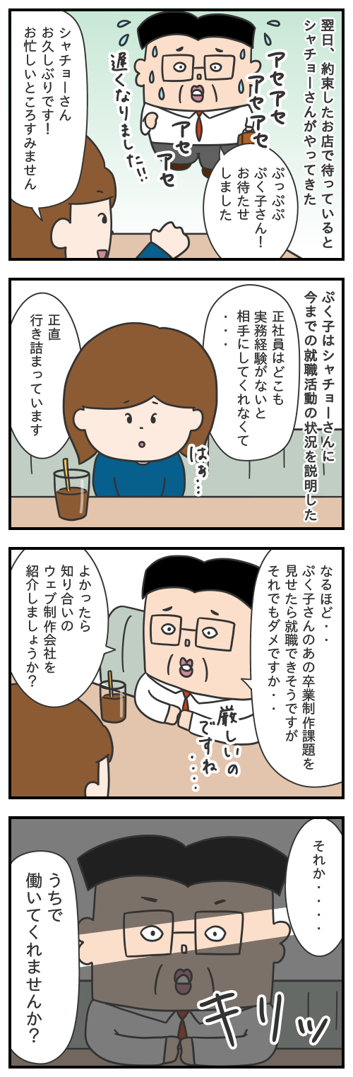 706.シャチョーさんに転職相談/Webデザイナーへの道のり