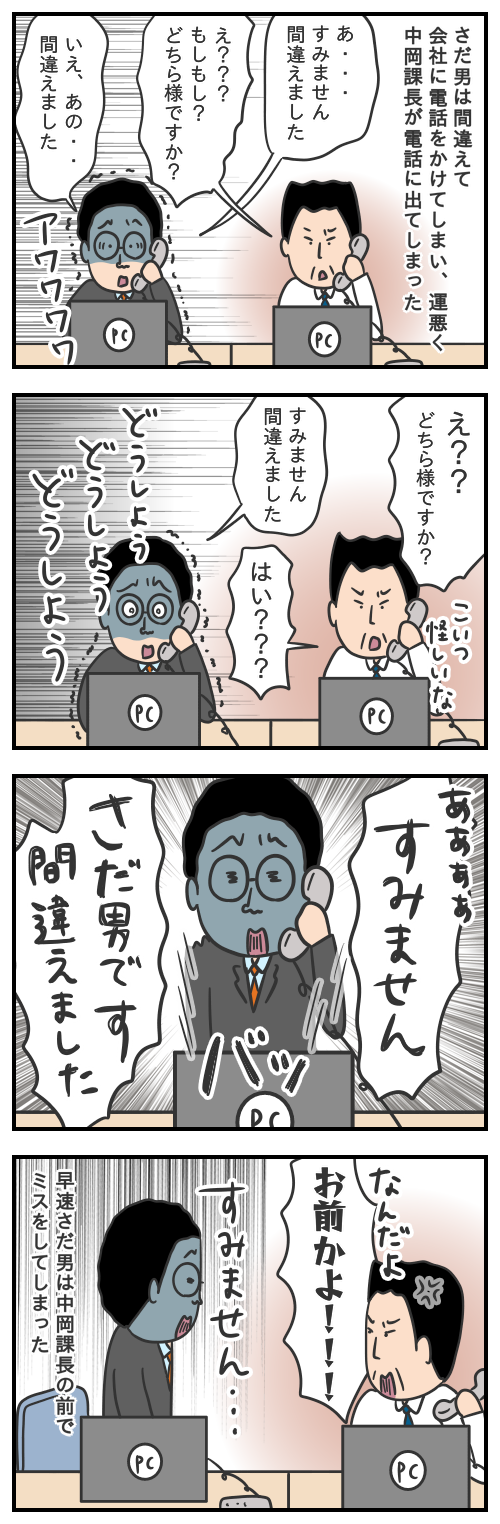 さだ男のお仕事日記⑩