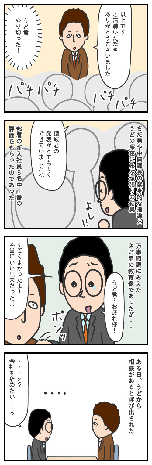 さだ男のお仕事日記56