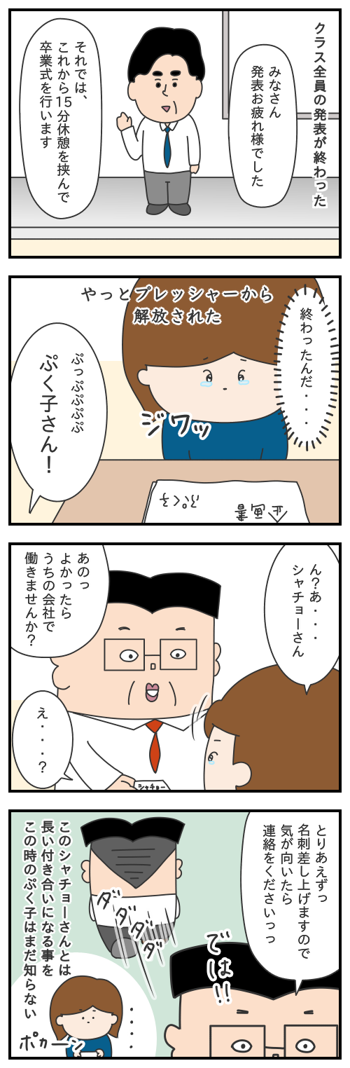 700.発表が終わったところに・・/Webデザイナーへの道のり