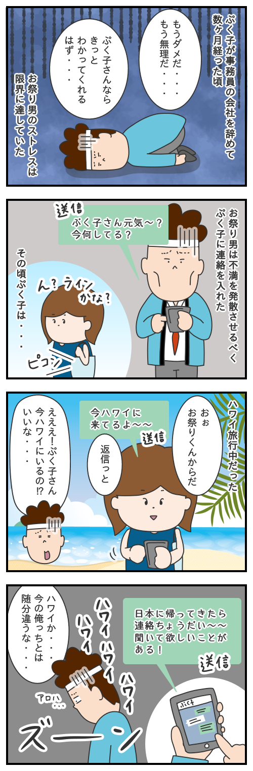 641.お祭り男、タイミングが悪かった/モヤッとした話