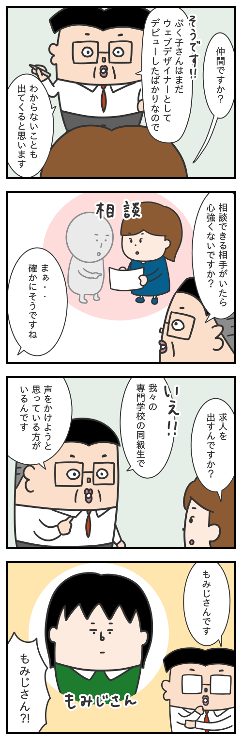 718.社長が提案した仲間とは・・/シャチョーのカイシャ