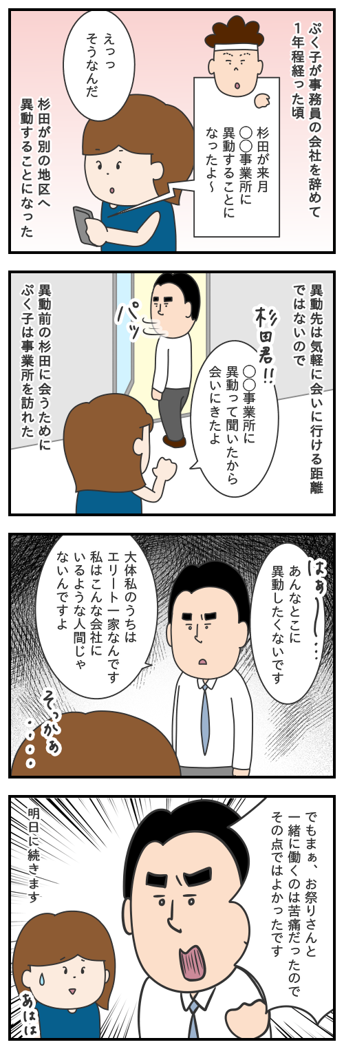 645.杉田に会いに/モヤッとした話