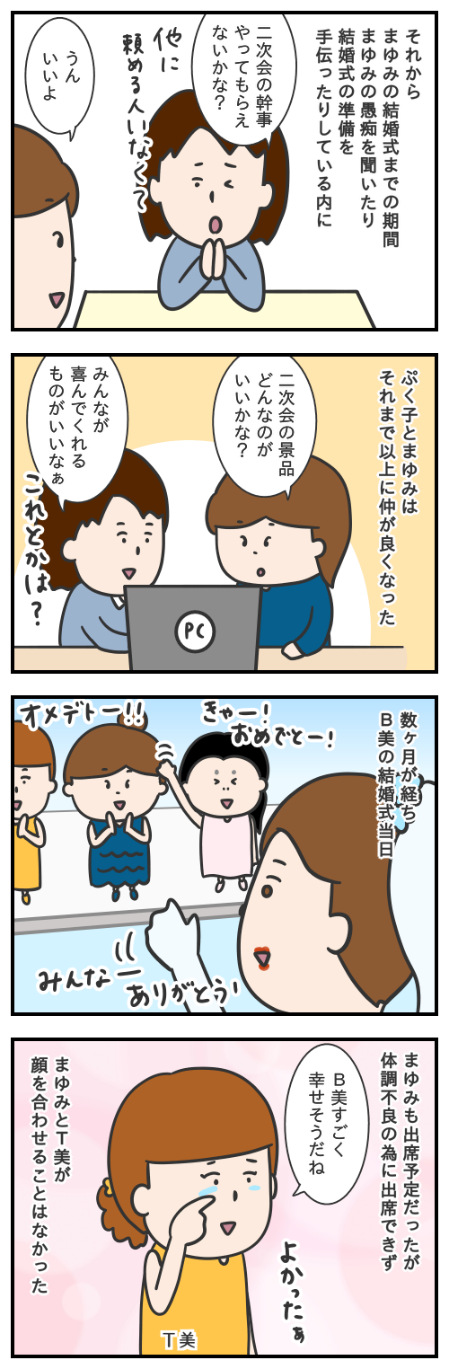 親友と疎遠になってしまった話⑥/モヤッと話260