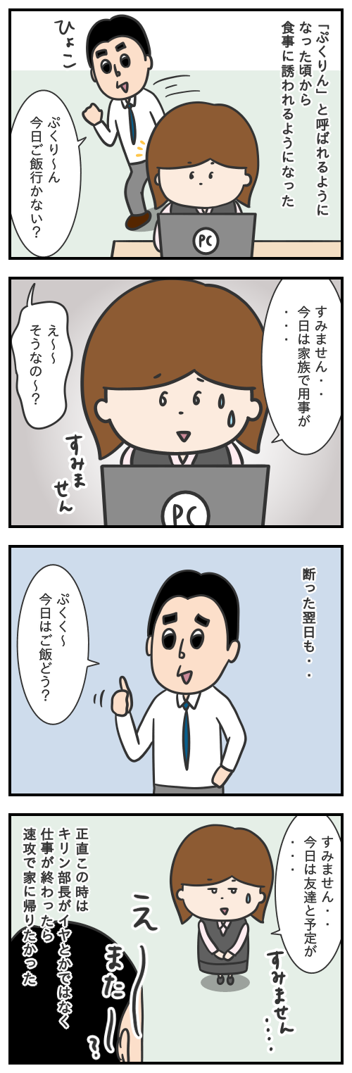 部長からのセクハラ&パワハラ⑥/モヤッと話272