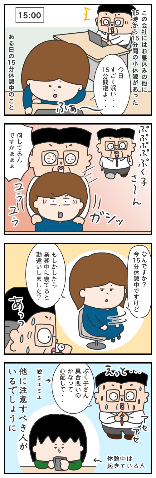 750.シャチョーさんの勘違い/シャチョーのカイシャ