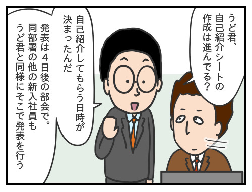 さだ男のお仕事日記④
