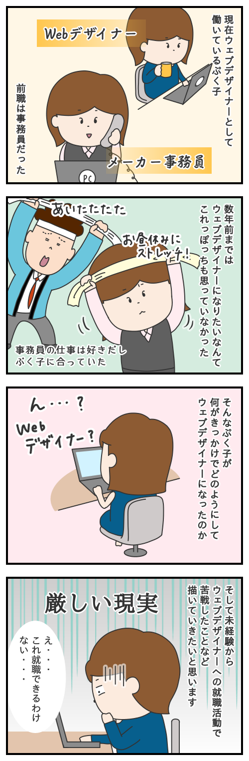 670.「Webデザイナーへの道のり」スタート!